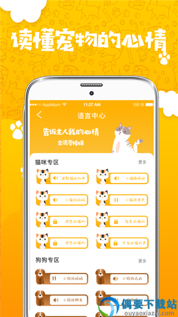 多多猫语狗语翻译器最新版图1