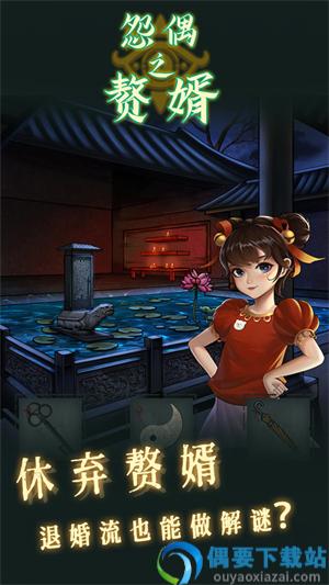 怨偶之赘婿图3