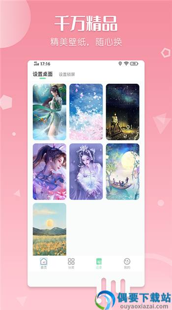 百变壁纸软件-0