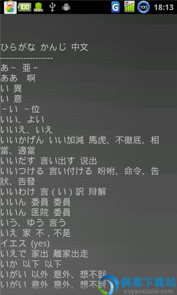 日语学习软件截图1