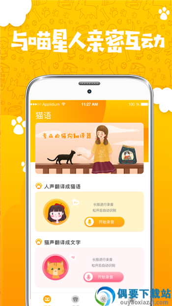 多多猫语狗语翻译器最新版图3