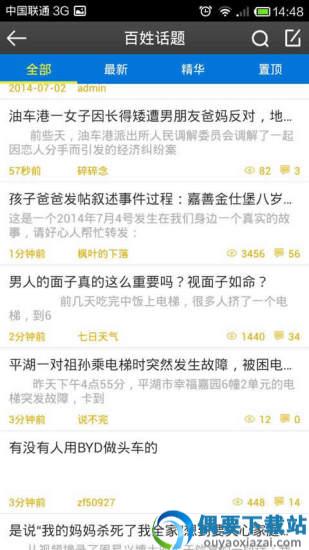 嘉兴人论坛截图1