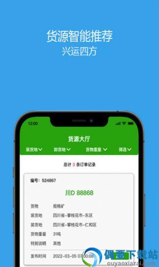 兴运通司机接单app截图2