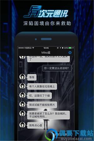 异次元通讯截图2