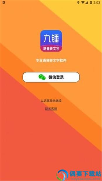 九锤听写app
