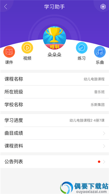 乐斯学习助手app