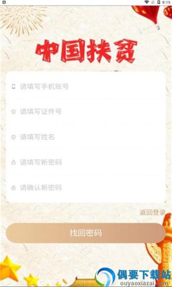 中华FP扶贫综合服务平台app-0