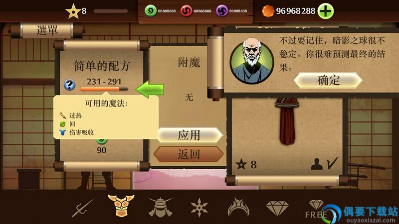 暗影格斗2满级全武器破解