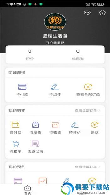 后稷生活通app