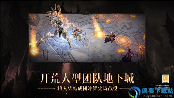 暗黑破坏神不朽亚服截图4
