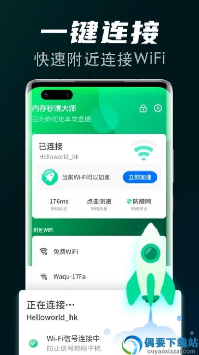 飞速清理球app-2