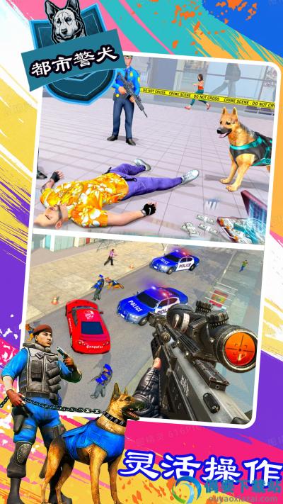 机动都市警犬图1