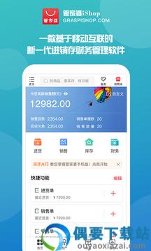 管家婆手机版免费版永久截图5
