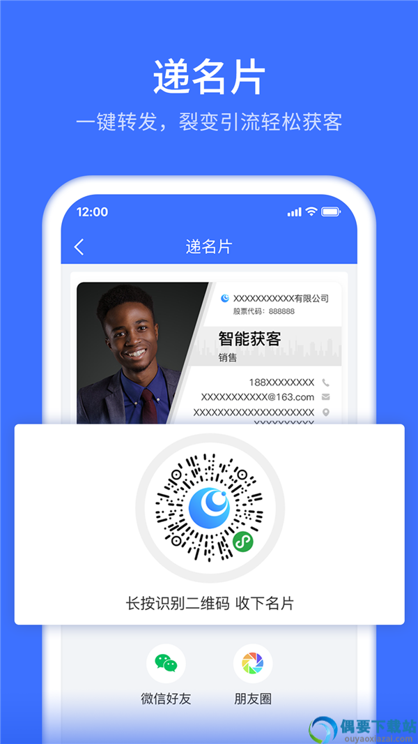 秒单展业获客截图1
