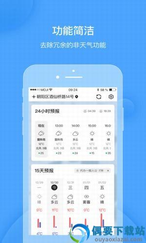 天气短时预报