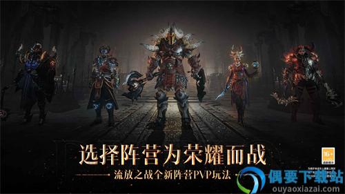 暗黑破坏神不朽亚服官网版