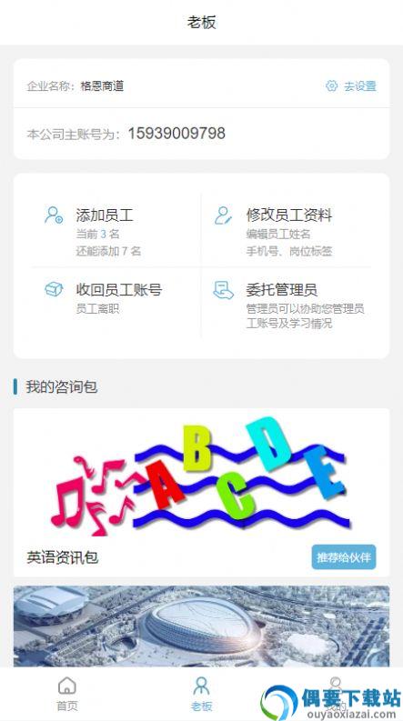 格恩商道企业人才系统app截图2