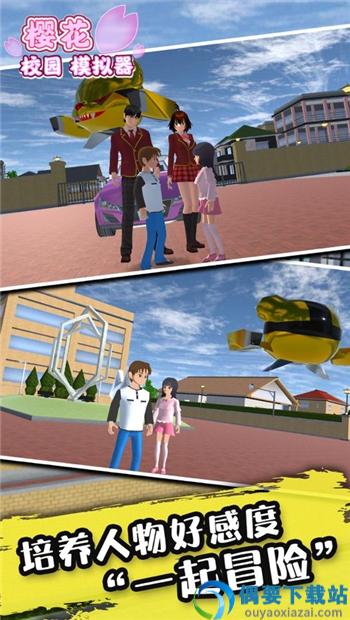 樱校模拟器最新版