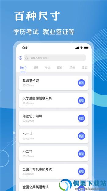 红底证件照app