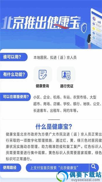 北京健康宝app下载安装北京通图5