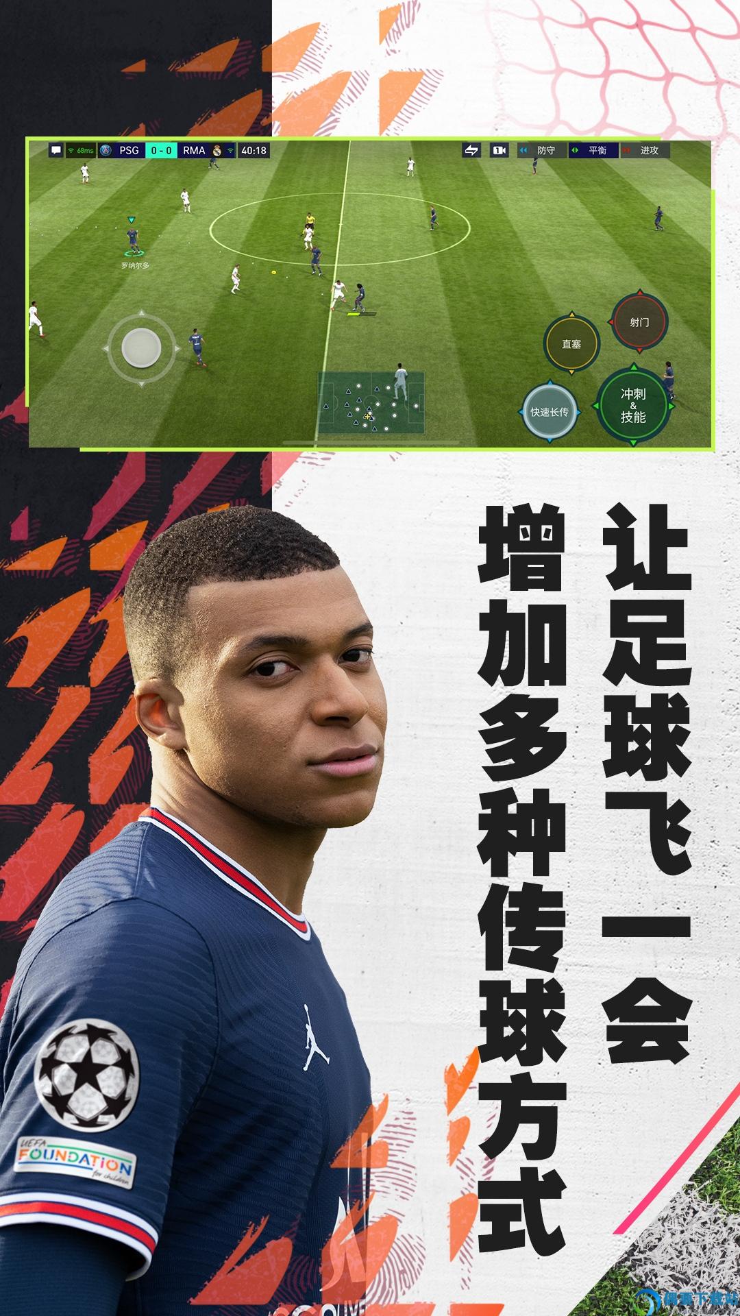 fifa足球世界体验服截图5