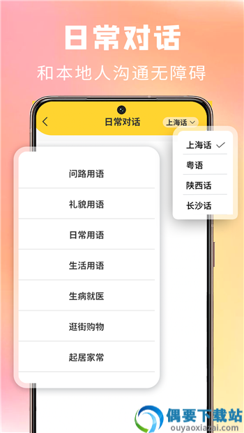 方言学习截图5