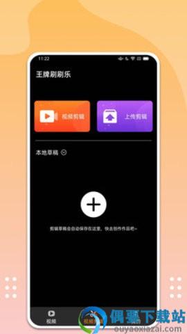 王牌刷刷乐app