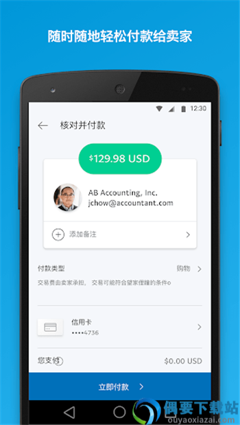 谷歌paypal截图1