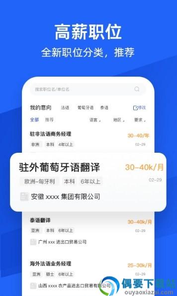外语人才网app