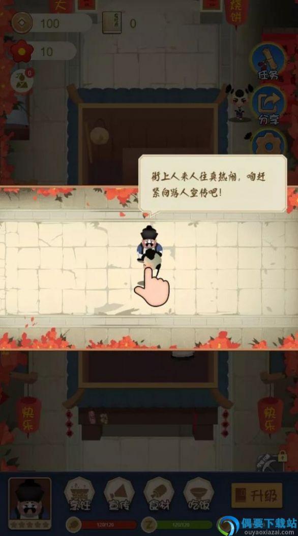 武大郎卖烧饼图3