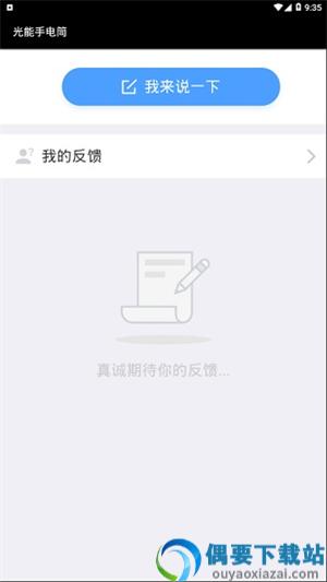 光能手电筒图3