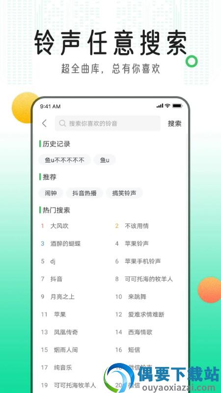手机铃声库app截图2