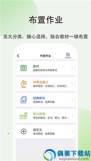 维词初中教师版