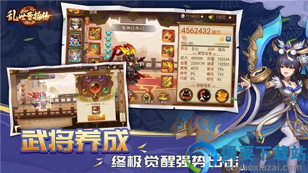 乱世曹操传安卓版