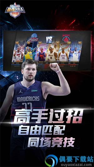 最强NBA体验服