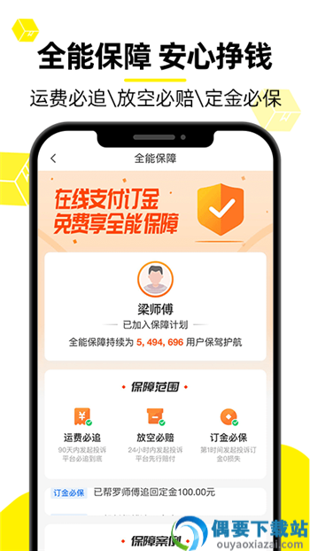 启运优配货物运输app