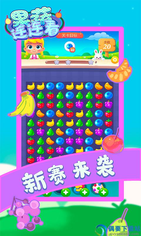 果蔬连连看免费经典版