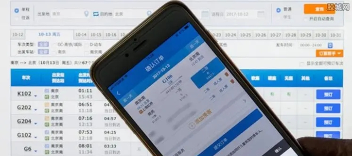 买高铁票的app