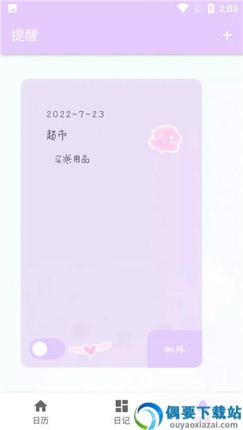 繁星日历app手机版截图2