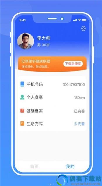 健康手记app
