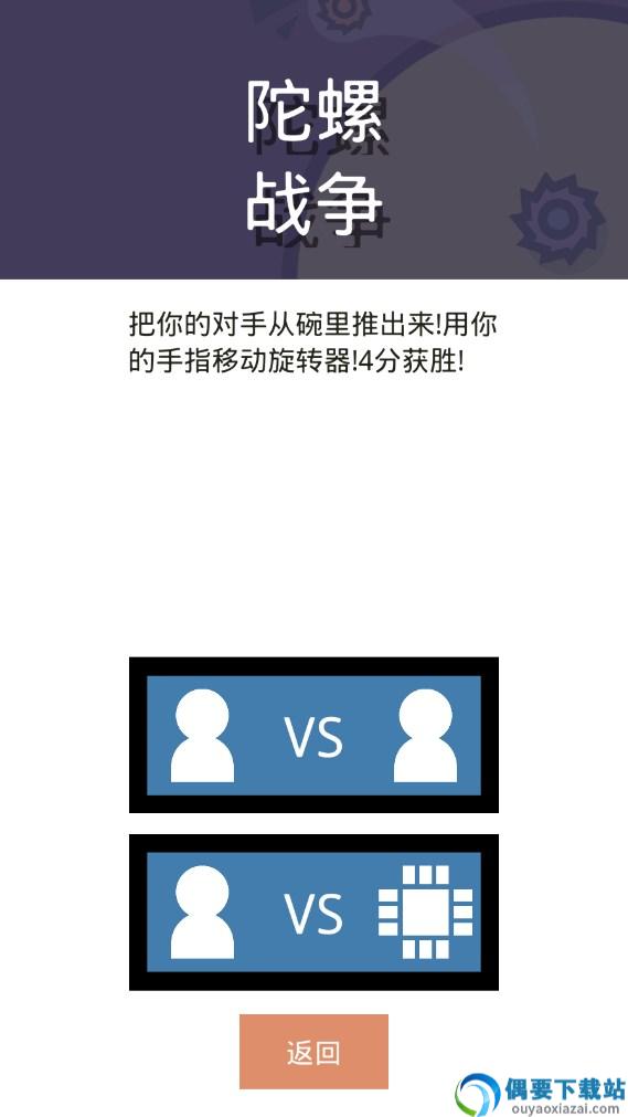 双人对战小游戏图2