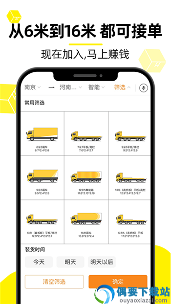 启运优配货物运输app