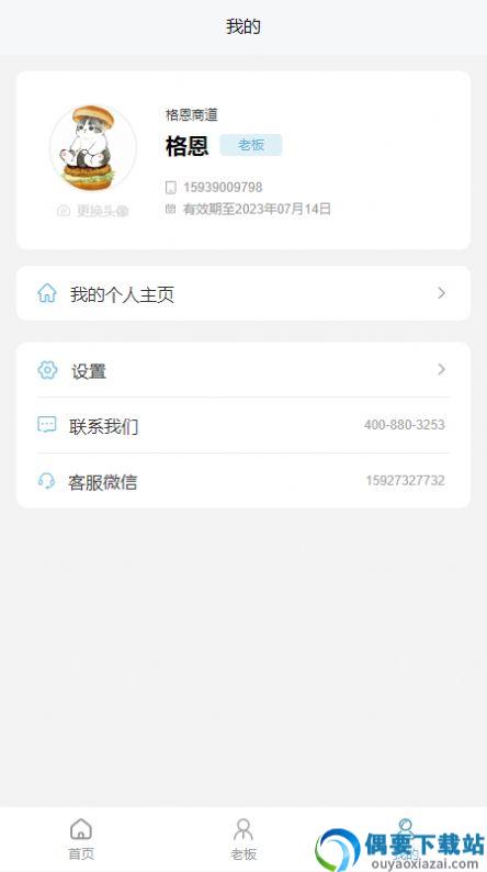 格恩商道企业人才系统app截图1