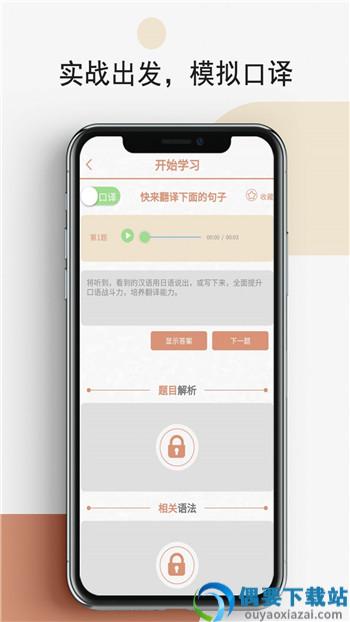 怪学日语app