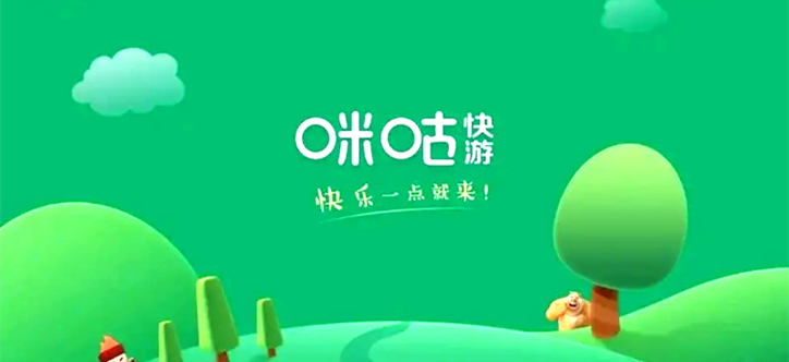 咪咕快游