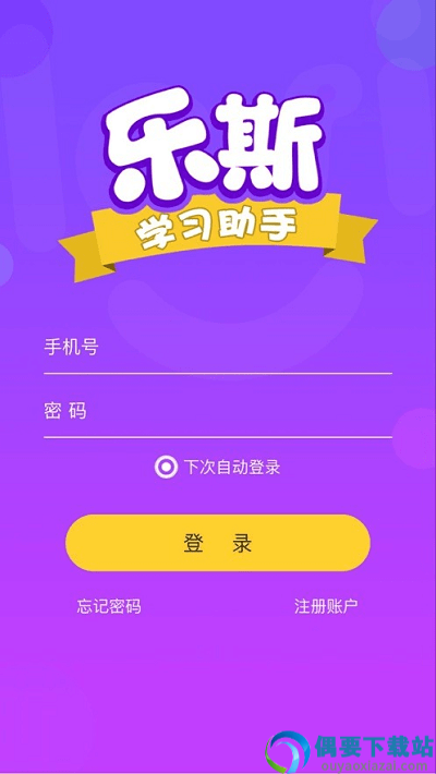 乐斯学习助手app图3