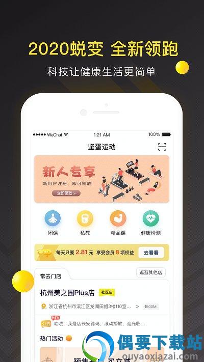 坚蛋运动app