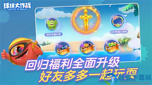 球球大作战破解