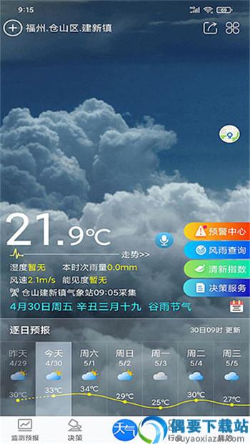 知天气