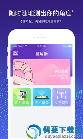 实时量角器图1